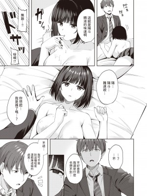 [なごやか次郎] Sweet Stalking (COMIC 快楽天ビースト 2024年2月号) [中国翻訳] [DL版]_11
