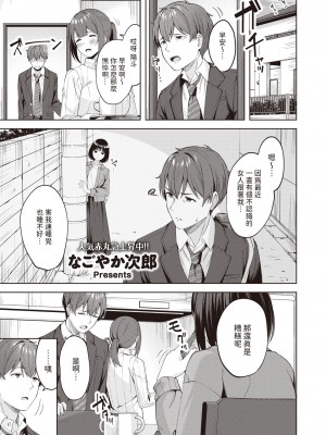 [なごやか次郎] Sweet Stalking (COMIC 快楽天ビースト 2024年2月号) [中国翻訳] [DL版]_01