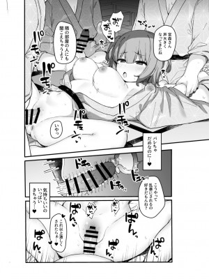 [たまたま山脈 (たまたぬき)] お願いしたら何度でも好き放題させてくれる子2 合宿編 [DL版]_18