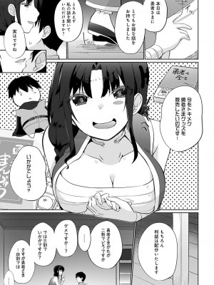 COMIC アンスリウム 2023年5月号 [DL版]_393