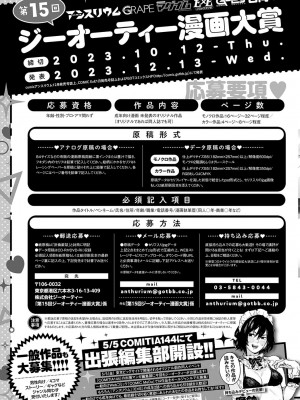 COMIC アンスリウム 2023年5月号 [DL版]_521
