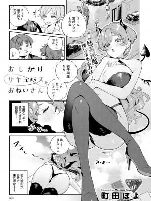 COMIC アンスリウム 2023年5月号 [DL版]_431