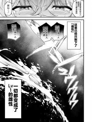 [なしぱす屋 (なしぱすた)] Lv1になる特異点 (Fate／Grand Order) [黎欧出资汉化] [DL版]_32