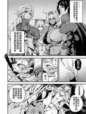 [なしぱす屋 (なしぱすた)] Lv1になる特異点 (Fate／Grand Order) [黎欧出资汉化] [DL版]_05