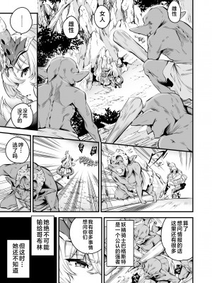 [なしぱす屋 (なしぱすた)] Lv1になる特異点 (Fate／Grand Order) [黎欧出资汉化] [DL版]_06