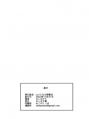 [なしぱす屋 (なしぱすた)] Lv1になる特異点 (Fate／Grand Order) [黎欧出资汉化] [DL版]_33