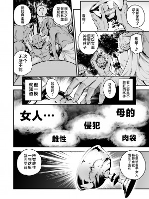 [なしぱす屋 (なしぱすた)] Lv1になる特異点 (Fate／Grand Order) [黎欧出资汉化] [DL版]_09