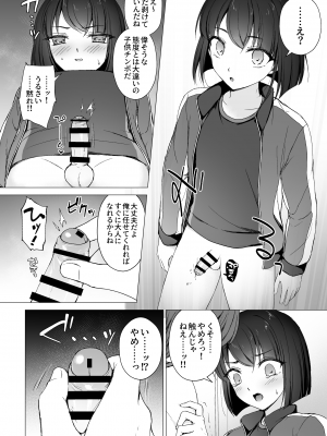 [はごろもどっとねっと (はごろもねっと) 生意気後輩をチンポで堕として彼女(メス)にする [DL版]_07