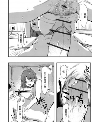 [まぐぽっぽ] オレの推しが隣人だった件 (Web配信 月刊 隣の気になる奥さん vol.028) [中国翻訳]_12