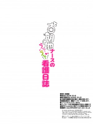 [背徳漢 (背徳漢)] 背徳漢版 古明地ナースのえちえち看護日誌 (東方Project) [DL版]_21