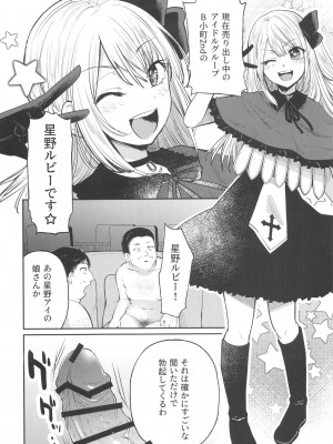(C103) [スタジオKIMIGABUCHI (きみまる)] 推まん子2 (推しの子) [DL版]_04