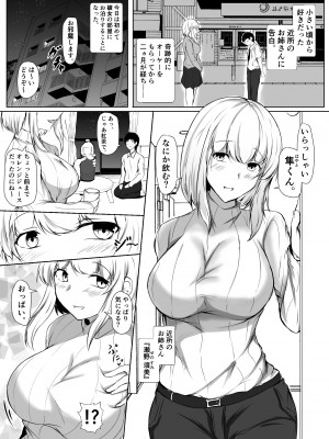 (同人誌) [石ケンピ (イッシー13)] 年上のお姉さんと付き合って2ヵ月が経ちました_002