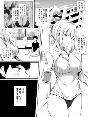 (同人誌) [石ケンピ (イッシー13)] 年上のお姉さんと付き合って2ヵ月が経ちました_009