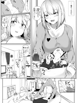 (同人誌) [石ケンピ (イッシー13)] 年上のお姉さんと付き合って2ヵ月が経ちました_010