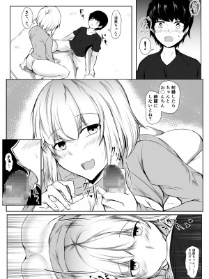 (同人誌) [石ケンピ (イッシー13)] 年上のお姉さんと付き合って2ヵ月が経ちました_011