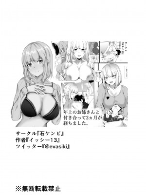 (同人誌) [石ケンピ (イッシー13)] 年上のお姉さんと付き合って2ヵ月が経ちました_044
