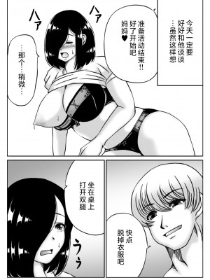 [キリンプラネット (満開べえスケ)] 弱気ないいなり母 [中国翻訳]_007