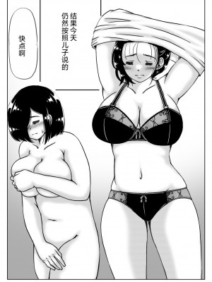 [キリンプラネット (満開べえスケ)] 弱気ないいなり母 [中国翻訳]_008