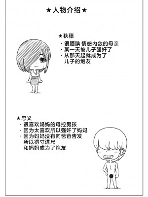 [キリンプラネット (満開べえスケ)] 弱気ないいなり母 [中国翻訳]_034