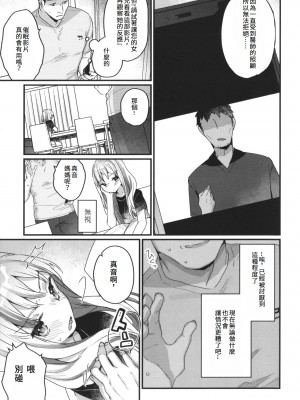 [甘露アメ] サイミン治療効きすぎました｜催眠治療太有效了 [中文]_SA_03