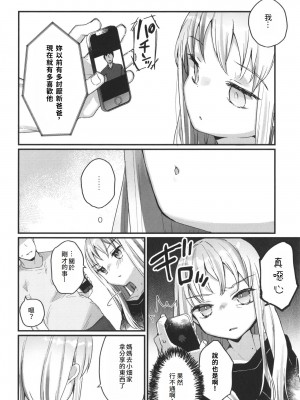 [甘露アメ] サイミン治療効きすぎました｜催眠治療太有效了 [中文]_SA_04