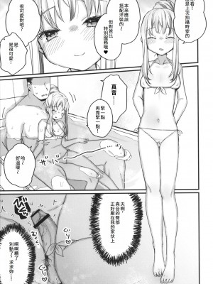 [甘露アメ] サイミン治療効きすぎました｜催眠治療太有效了 [中文]_SA_07