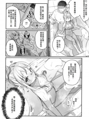 [甘露アメ] サイミン治療効きすぎました｜催眠治療太有效了 [中文]_SA_08