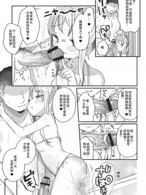 [甘露アメ] サイミン治療効きすぎました｜催眠治療太有效了 [中文]_SA_09