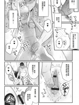 [甘露アメ] サイミン治療効きすぎました｜催眠治療太有效了 [中文]_SA_10