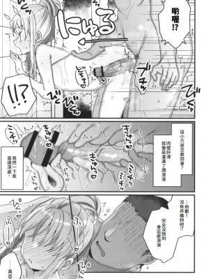 [甘露アメ] サイミン治療効きすぎました｜催眠治療太有效了 [中文]_SA_11