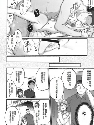 [甘露アメ] サイミン治療効きすぎました｜催眠治療太有效了 [中文]_SA_22