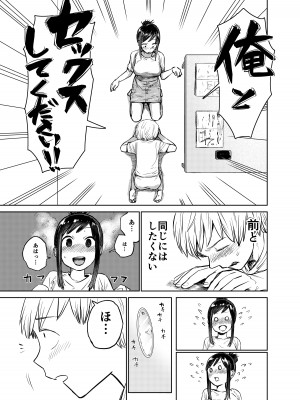 [しづまの家 (しづま)] あの時ヤりたかった〜やりたいこと全部やった上で童貞卒業〜_18