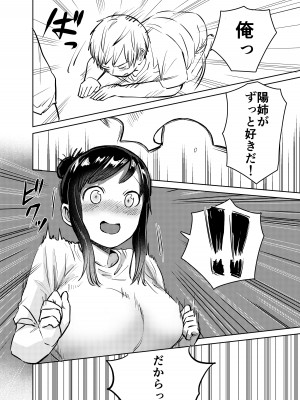 [しづまの家 (しづま)] あの時ヤりたかった〜やりたいこと全部やった上で童貞卒業〜_17