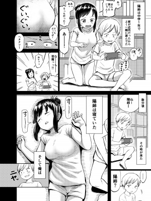[しづまの家 (しづま)] あの時ヤりたかった〜やりたいこと全部やった上で童貞卒業〜_05