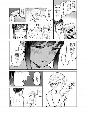 [しづまの家 (しづま)] あの時ヤりたかった〜やりたいこと全部やった上で童貞卒業〜_40
