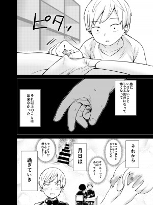 [しづまの家 (しづま)] あの時ヤりたかった〜やりたいこと全部やった上で童貞卒業〜_07