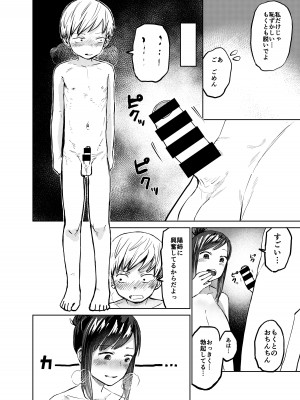 [しづまの家 (しづま)] あの時ヤりたかった〜やりたいこと全部やった上で童貞卒業〜_23