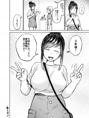 [しづまの家 (しづま)] あの時ヤりたかった〜やりたいこと全部やった上で童貞卒業〜_51