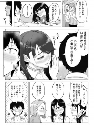 [伊達ろく] 男性が極端に少ないこの世界では、精子は貴重な資源です。_32