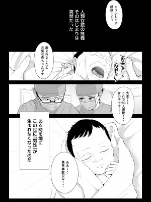 [伊達ろく] 男性が極端に少ないこの世界では、精子は貴重な資源です。_02