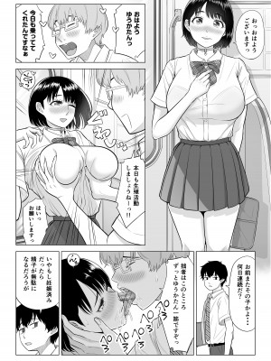 [伊達ろく] 男性が極端に少ないこの世界では、精子は貴重な資源です。_13