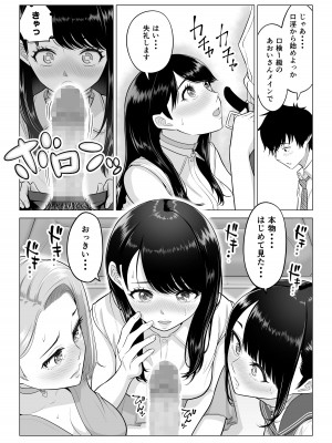 [伊達ろく] 男性が極端に少ないこの世界では、精子は貴重な資源です。_25