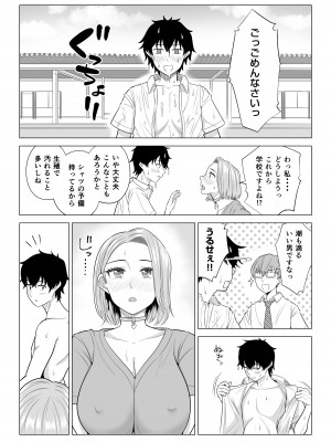 [伊達ろく] 男性が極端に少ないこの世界では、精子は貴重な資源です。_70