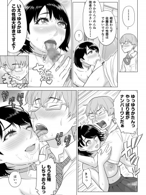 [伊達ろく] 男性が極端に少ないこの世界では、精子は貴重な資源です。_31