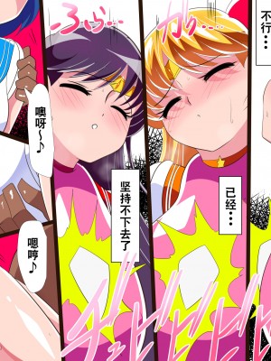 [ワラビモチー] HEROINE LOSE セーラー戦士VSチューネーン‼ (美少女戦士セーラームーン) [胸垫汉化组]_05