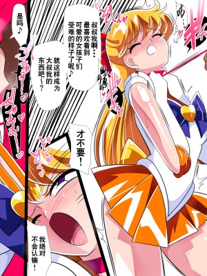 [ワラビモチー] HEROINE LOSE セーラー戦士VSチューネーン‼ (美少女戦士セーラームーン) [胸垫汉化组]_08