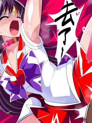 [ワラビモチー] HEROINE LOSE セーラー戦士VSチューネーン‼ (美少女戦士セーラームーン) [胸垫汉化组]_13