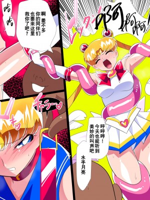 [ワラビモチー] HEROINE LOSE セーラー戦士VSチューネーン‼ (美少女戦士セーラームーン) [胸垫汉化组]_03