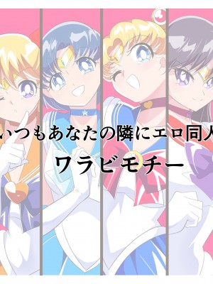 [ワラビモチー] HEROINE LOSE セーラー戦士VSチューネーン‼ (美少女戦士セーラームーン) [胸垫汉化组]_25