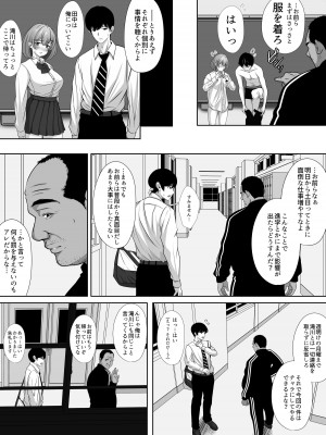 [nog] 幼馴染の彼女がバド部顧問の生オナホになっていた_07